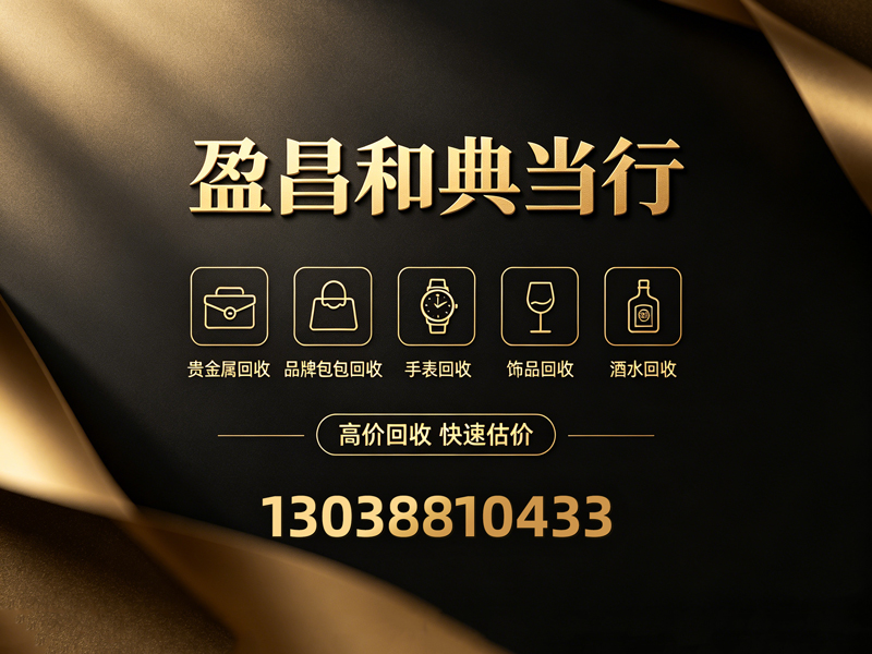 盈昌和典当行中山线上分站